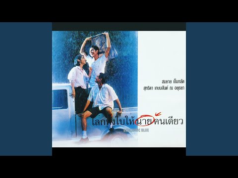 Thai Sad Songs Playlist: Heartbreak Anthems & Unrequited Love