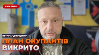 ❗️АНДРЮЩЕНКО: ТЕРМІНОВО! Потрібно виїзджати із Запоріжжя? Прогноз на осінній наступ ОКУПАНТІВ