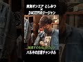 【古着屋】としみつ×240万円のリーバイス1stがかっこ良すぎる【東海オンエア】
