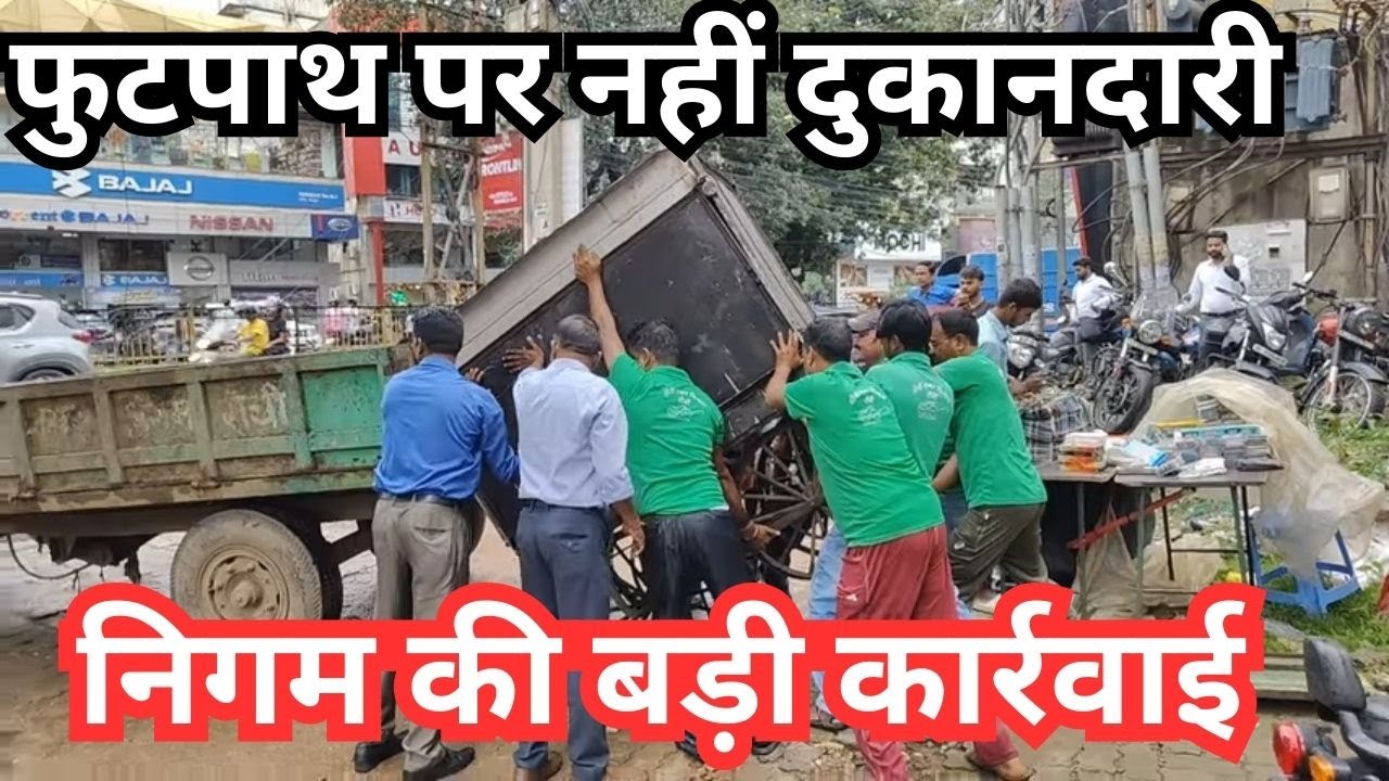 फुटपाथ में कोई तरह की दुकानदारी नहीं, दुकानों को जब्त किया गया