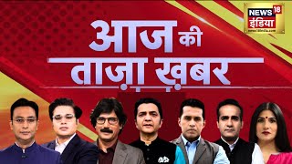 ?Aaj Ki Taaja Khabar LIVE: Kejriwal Arrest | AAP vs BJP | Champai Soren | Gyanvapi | Jharkhand News