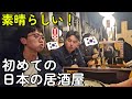 初めて日本の居酒屋に行った韓国人大学生が本気でハマった理由.日本旅行最高!!!!