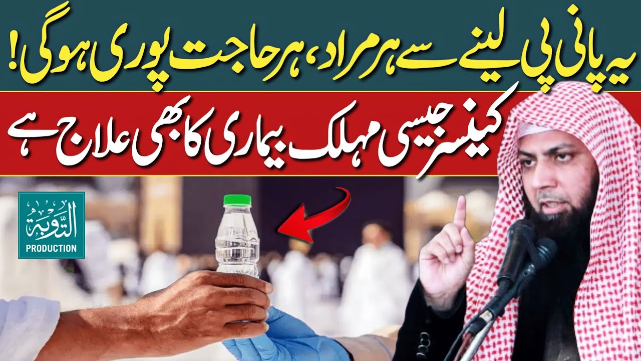 Ye Pani Peene Se Har Murad Puri Hogi - Qari Sohaib Ahmed Meer Muhammadi New Bayan 2025