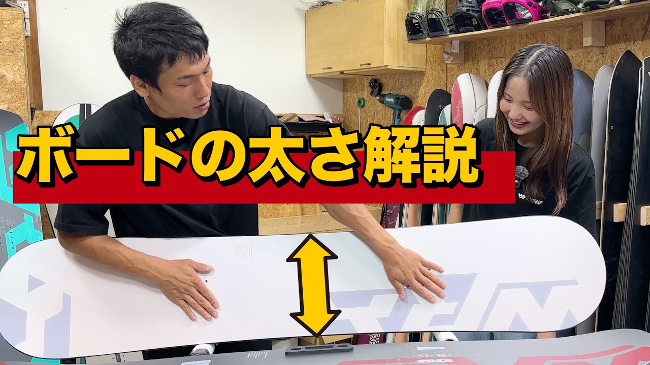 スノーボードの太さの選び方。細い太いのメリットデメリットを教えます