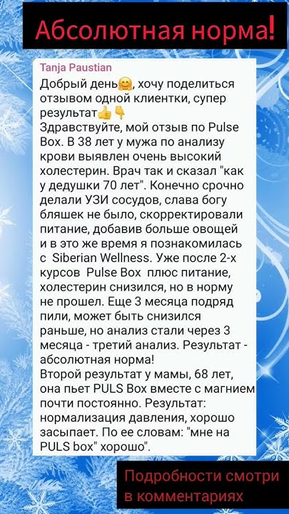 Пульс бокс от Сибирского здоровья #сибирскоездоровье #siberianwellness ...