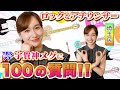 【埼玉の星】女子アナ 宇賀神メグに100の質問！【質問コーナー】