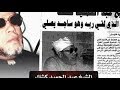 دروس المساء للشيخ كشك  [ قضية التوحيد ]