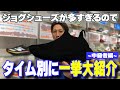 【中級者編】ジョグシューズが多すぎるのでタイム別にオススメを紹介していきます