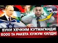 В.ПУТИНДАН БУНИ ХЕЧ КИМ КУТМАГАН ЭДИ! ФАЛАСТИН ИСРОИЛГА ҲУШУМ ҚИЛДИ!