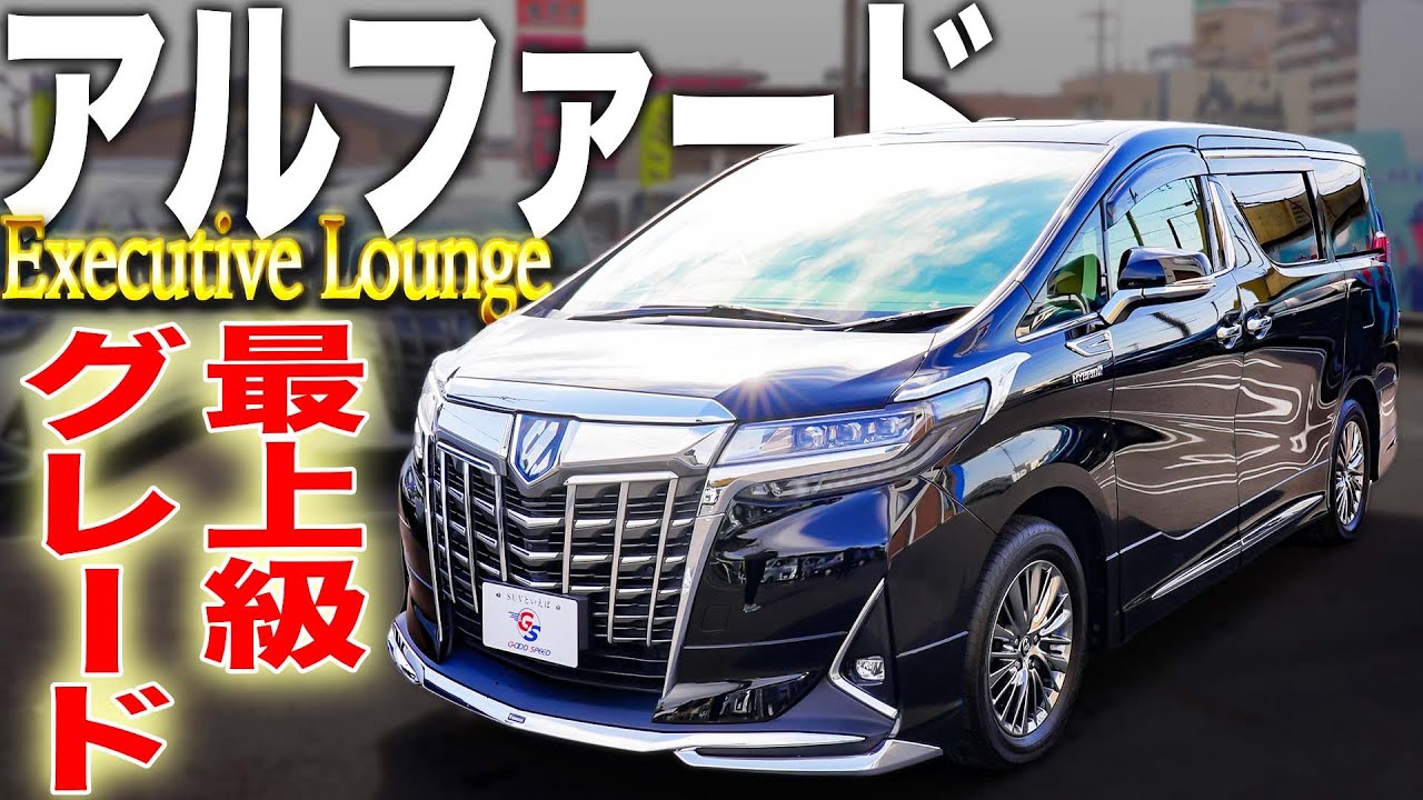 トヨタアルファード】最上級モデルのエグゼクティブラウンジの内装が