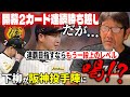 【忖度なし】下柳『石井がいたらと言われないように…』。開幕2カード目の阪神vsDeNA戦を徹底解説‼︎
