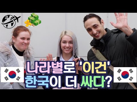 나라별로 &amp;#39;이건&amp;#39; 한국이 더 싸다?