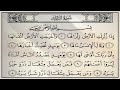 سورة الزلزلة بصوت الشيخ ياسر سلامة حدر