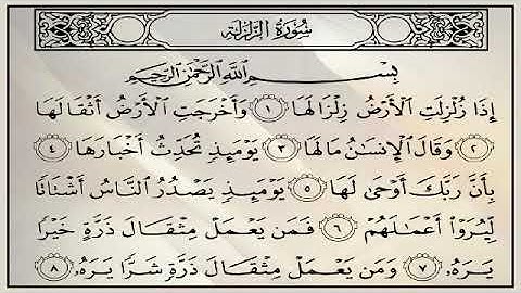 سورة الزلزلة بصوت الشيخ ياسر سلامة حدر
