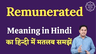 Remunerated meaning in Hindi | Remunerated ka matlab kya hota hai | English to hindi