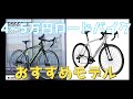 4~5万円のおすすめロードバイク