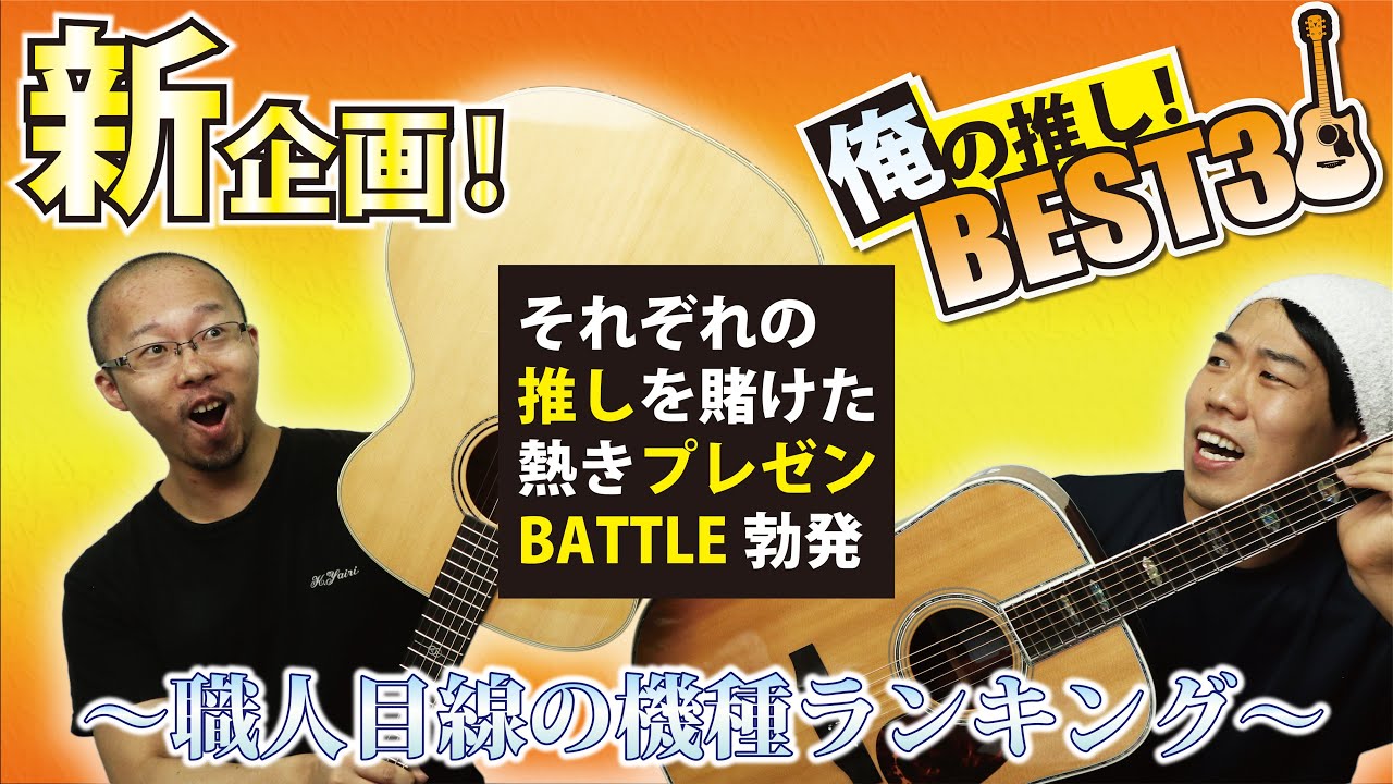 新企画】俺の推しBEST3！ - YouTube