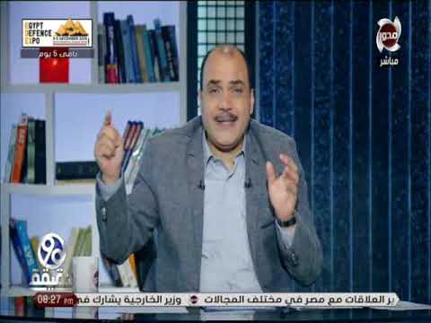 90 دقيقة د محمد الباز يجري مقارنة بين أحداث الشانزليزية في باريس والمظاهرات في مصر 