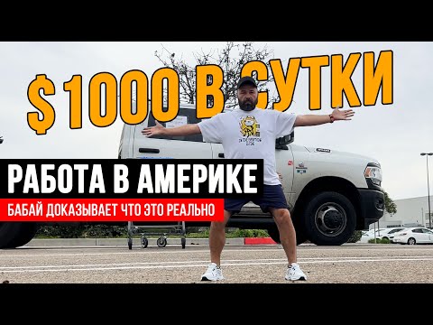 I fixed my truck and now I'm making $1,000 a day.