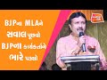 BJP ના ધારાસભ્યને સવાલ પૂછવો BJPના કાર્યકર્તાને ભારે પડ્યો | Surat | Gujarat Tak