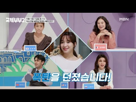 [선공개] 나 돌아갈래! 억대 연봉 베트남 아내의 폭탄 선언! 시부모님 경악!? MBN 211013 방송