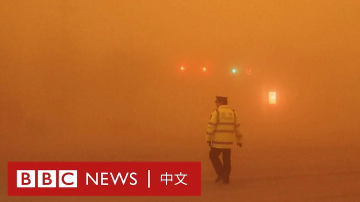 中国新疆遭遇强沙尘暴和暴雪侵袭 天空呈现赤橙色－ BBC News 中文 - 天天要闻