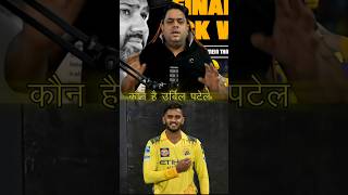 Who Is Urvil Patel?Csk New Player Urvil Patel Patel
