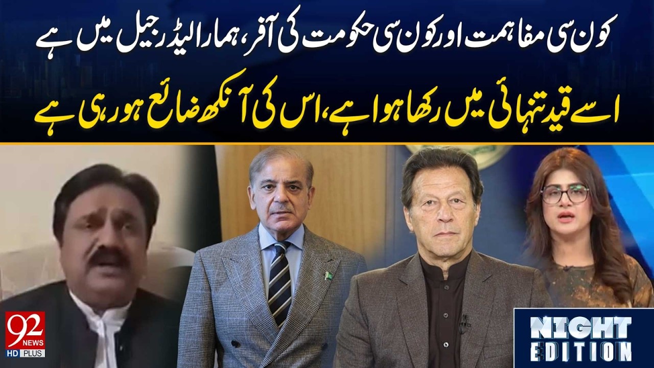 No Compromise While Our Leader Suffers in Jail | Who Offered a Deal? | 92NewsHD