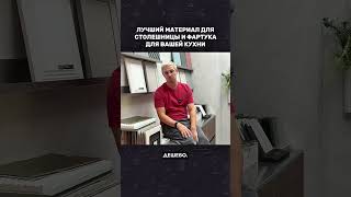 Скоро видео про фартуки на кухне