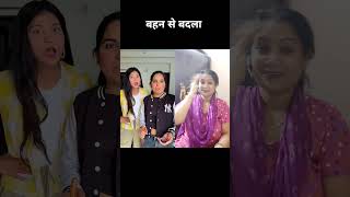 बहन स बदल