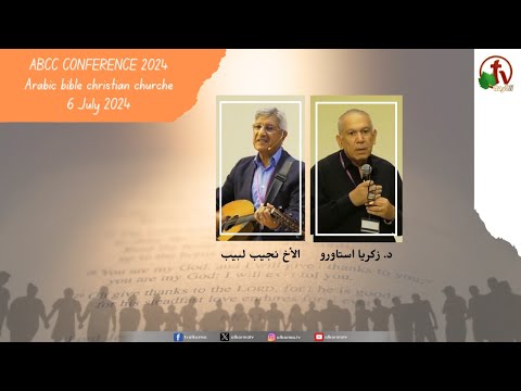 The 51st Arab Christian Church Bible Conference - Long Beach - July 6, 2024 (7) // مؤتمر الكنيسة المسيحية العربية الكتابية ال51 - لونج بيتش - يوليو 6 - 2024