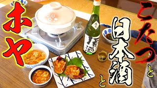 日本酒に合う最高の海鮮食べてみた！！