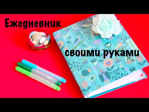 Как я планирую свое время | Ежедневник молодой мамы своими руками