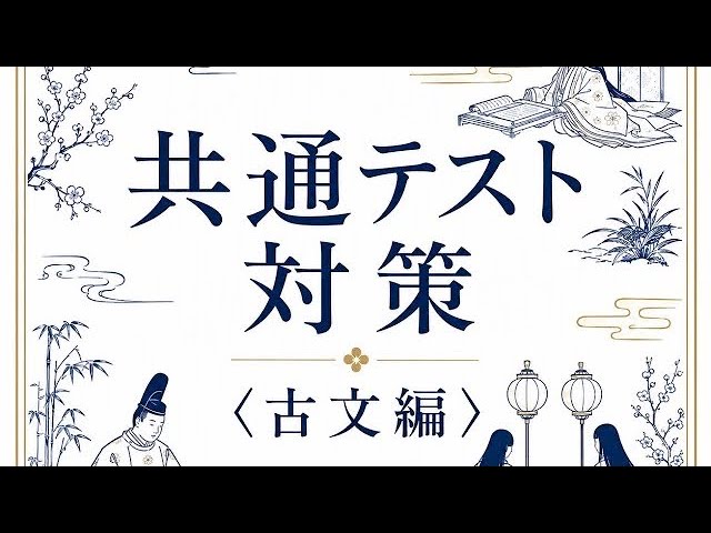 【中古】 国語1・2（2005年受験用） センター試験 2005年度 古文 - YouTube