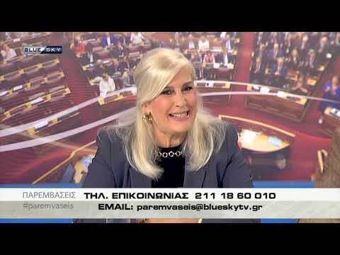 ΠΑΡΕΜΒΑΣΕΙΣ 26/9/19