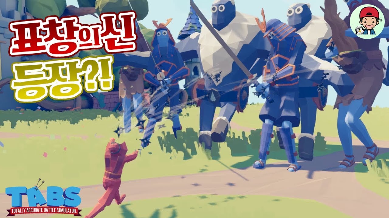 표창 하나로 거인들 다 때려잡는 역대급 전설유닛 등장?! 대박.. _ 병맛전쟁 시뮬레이터