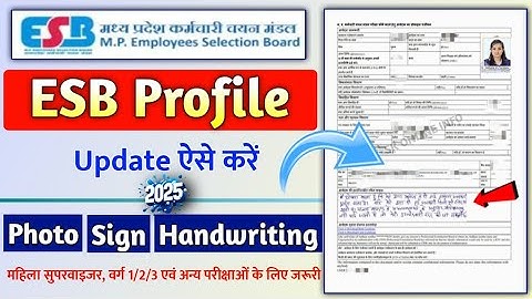 esb profile update kaise kare 2025 | how to edit esb profile registration | mppeb profile update 🌐