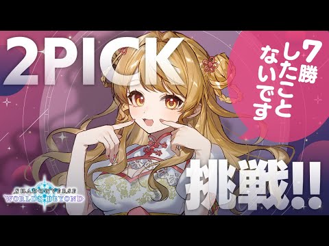 【シャドバWB】🔰2Pick無限に遊べて怖くなってきた【ランクマッチ】 video thumb