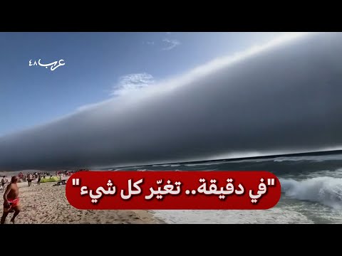 سحابة مذهلة تبتلع الشاطئ ظاهرة نادرة في البرتغال