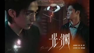 [VIETSUB] WUFANG| 《无妨》- 刘宇宁 (OST 光•渊)