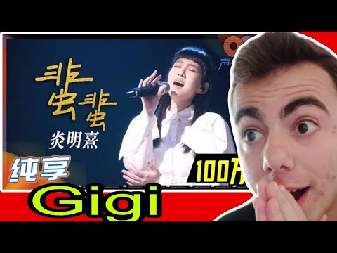 Gigi 炎明熹【纯享】炎明熹深情演唱《蜚蜚》被谭咏麟评价：香港乐坛十几年来难得的歌手《声生不息》 Infinity and  炎明熹