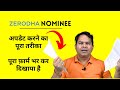 How to Update Nominee in Zerodha - Zerodha Me Nominee Change Kaise Kare 2024