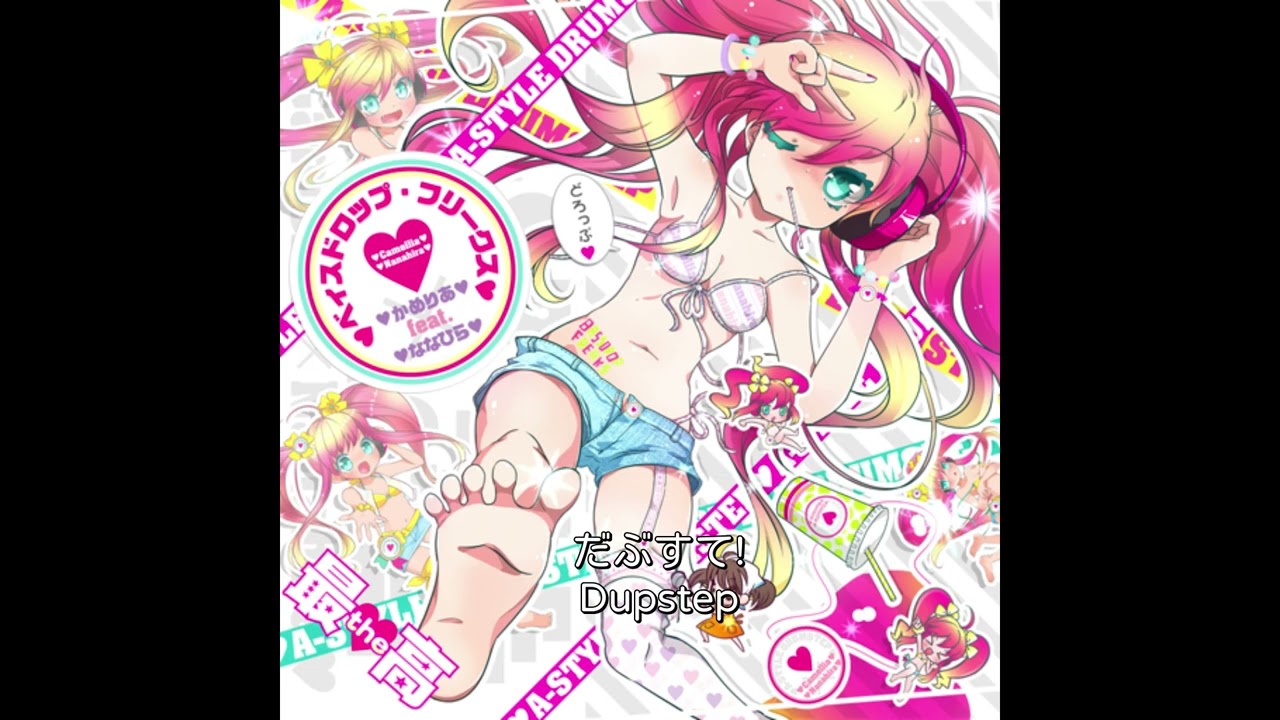 かめりあ feat. ななひら「すりーぷ！」CD Amazon.co.jp: ばーさす!: ミュージック