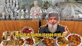 德国公公终于见到兵马俑震撼到拍胸脯夜市烧烤点心迷花眼哇塞不断连惊叹Xi'An Terracotta Army and Chinese Barbecue with my German Father