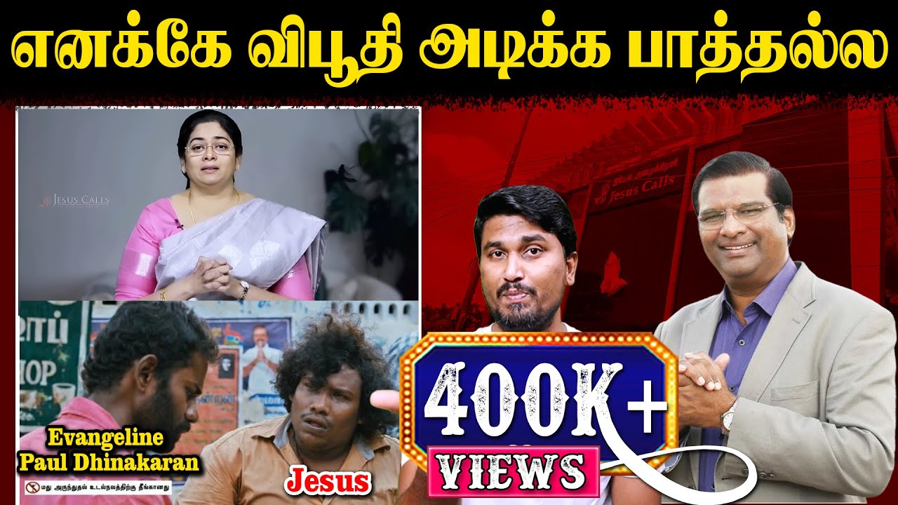 எனக்கே விபூதி அடிக்க பாத்தல்ல | Evangeline Paul Dhinakaran | Viral Video | U2 Brutus