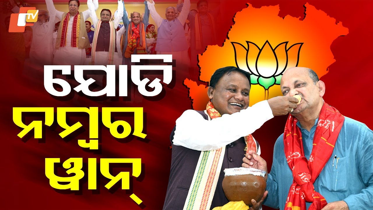 Special Story: ‘Man-Mohan Jodi’ to Drive BJP’s Odisha Gameplan with Power & Organisation