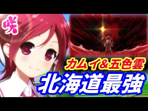【咲-Saki-】獅子原爽を徹底解説！北海道で戦えば負けなし！？