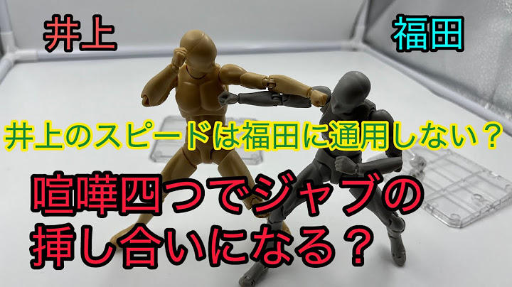 井上直樹vs福田龍彌　試合展開予想