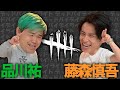 【品川ヒロシ】オリラジ慎吾とデッドバイデイライト【DBD】