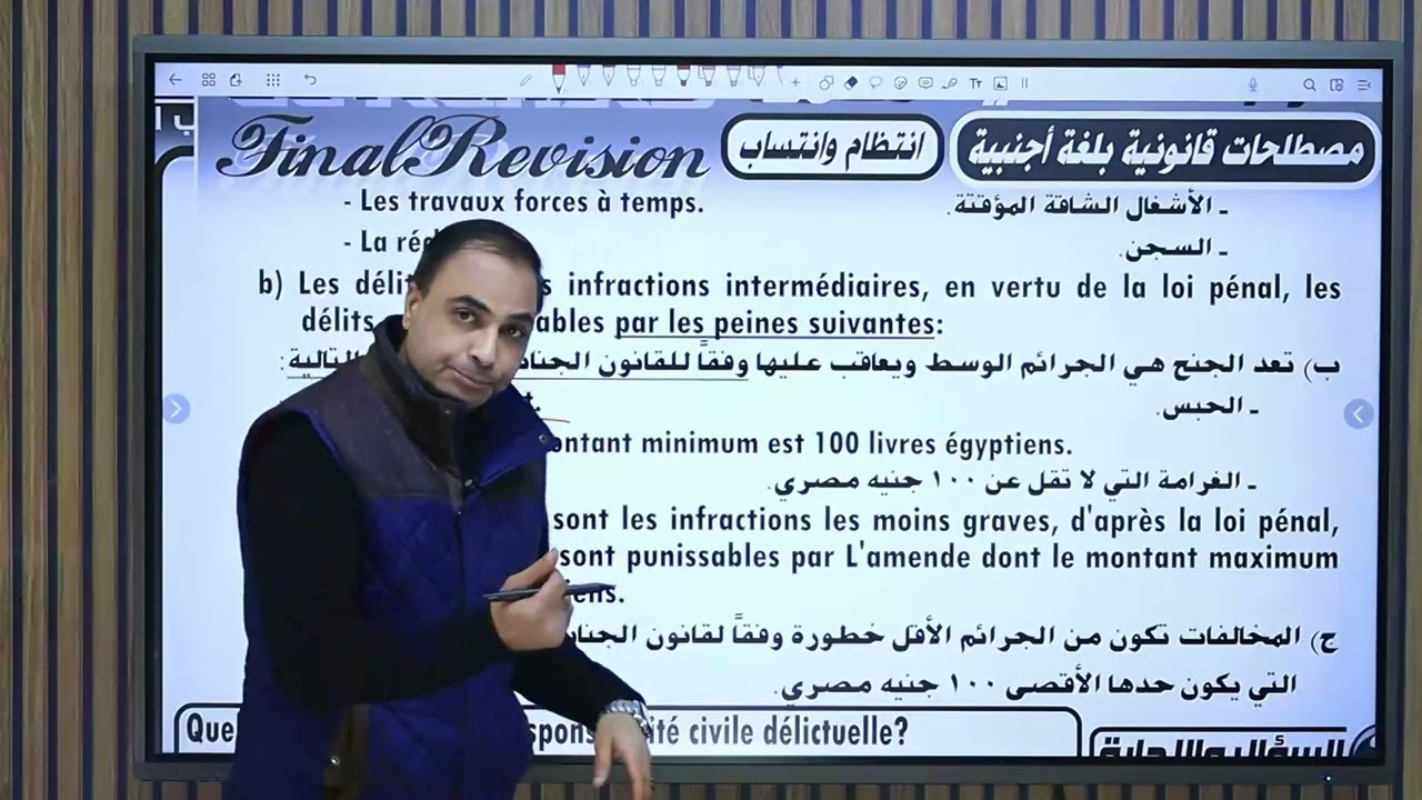 الفرقة الثانية شرح مادة مصطلحات قانونية| قسم اللغه الفرنسية...⚖️♥️